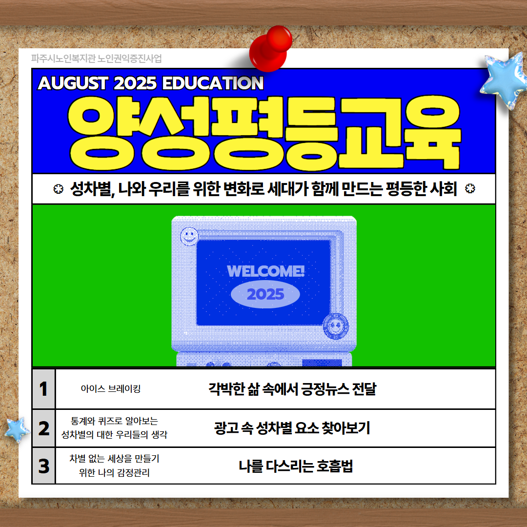 [파주시노인복지관] 공개강좌..